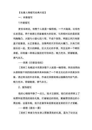 【名著人物描写经典片段】