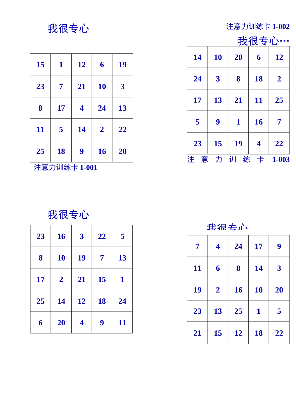 舒尔特方格(25格)-精选._第1页