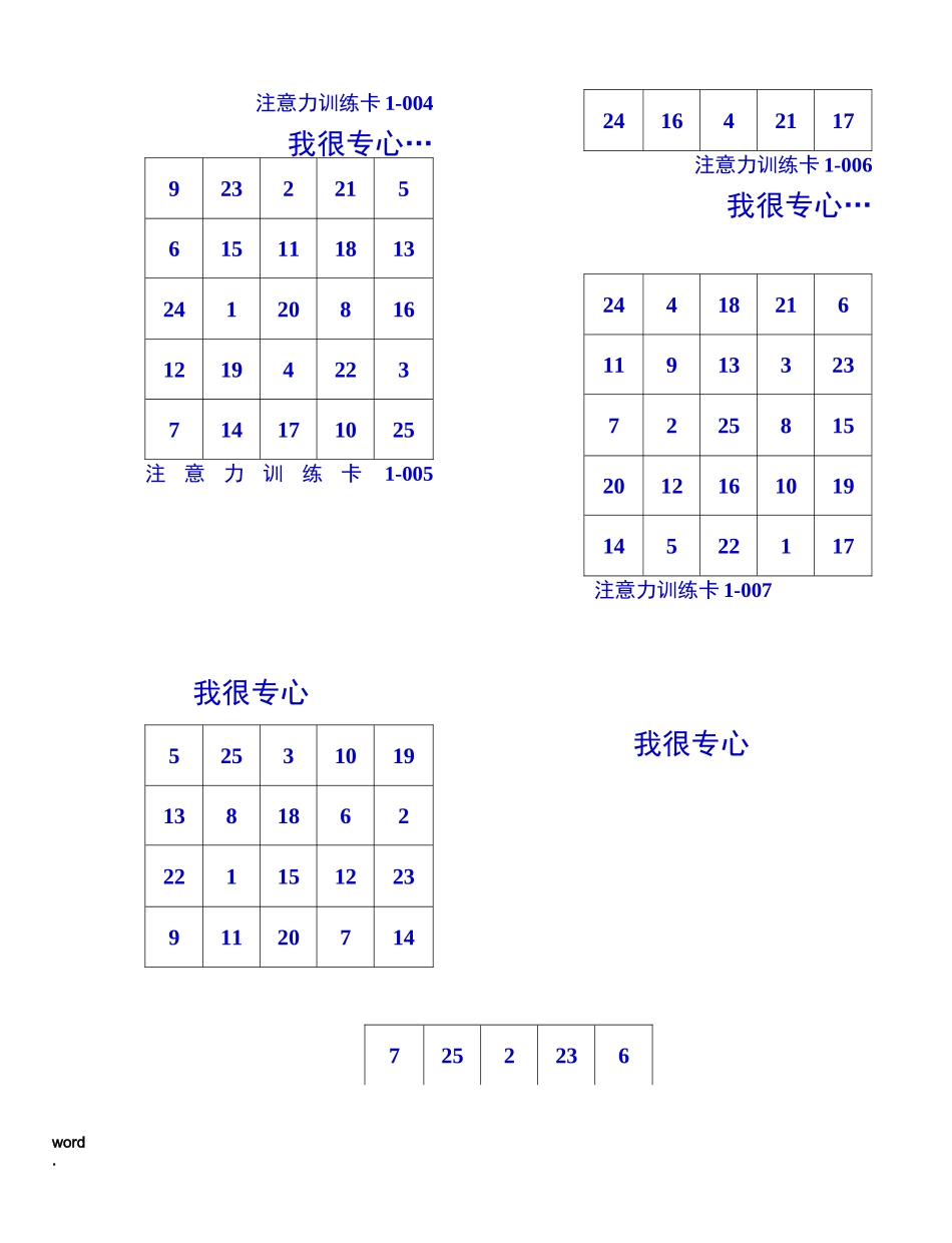 舒尔特方格(25格)-精选._第2页