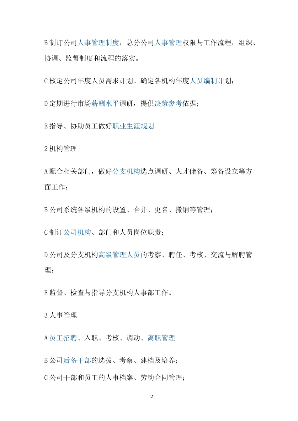 人事主管岗位职责_第2页