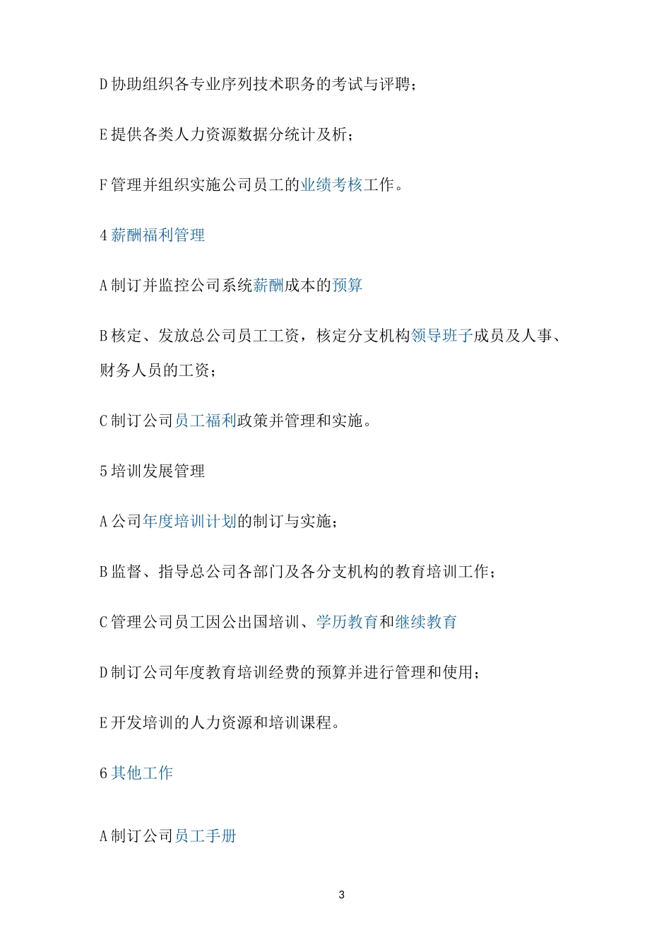 人事主管岗位职责_第3页