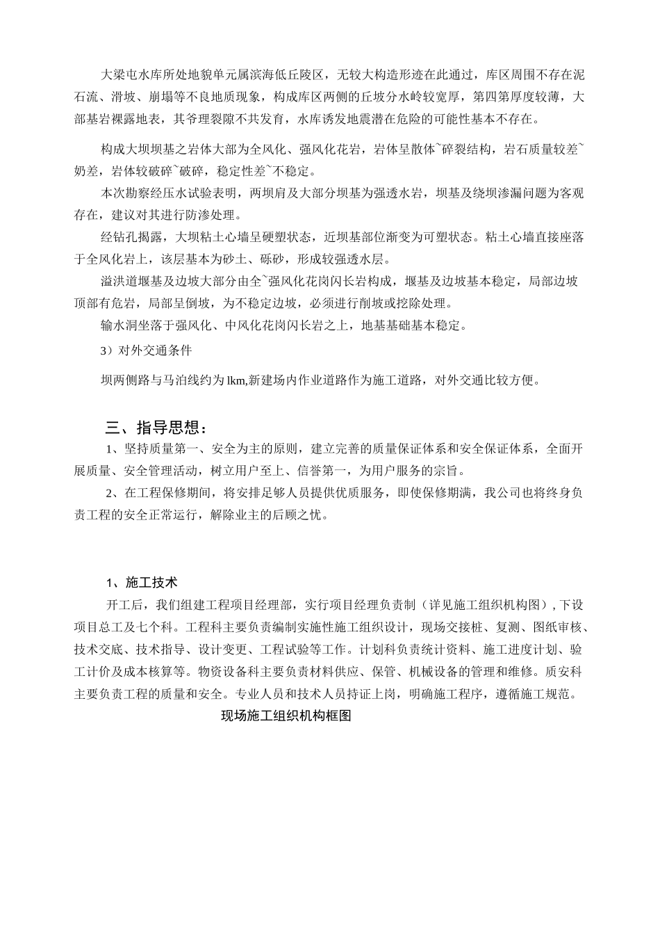 水库施工方案_第2页