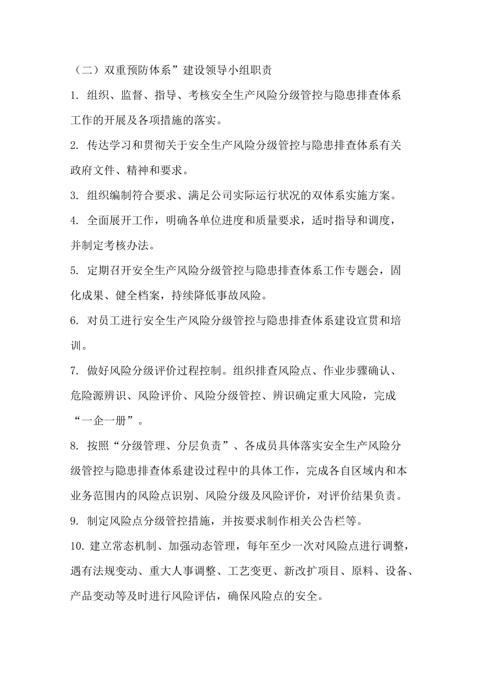 双重预防体系建设实施计划_第2页