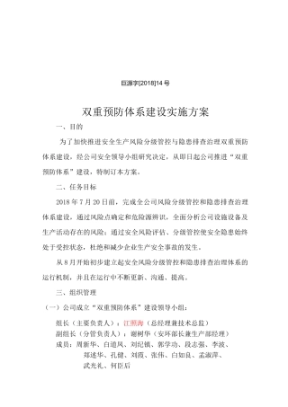 双重预防体系建设实施计划