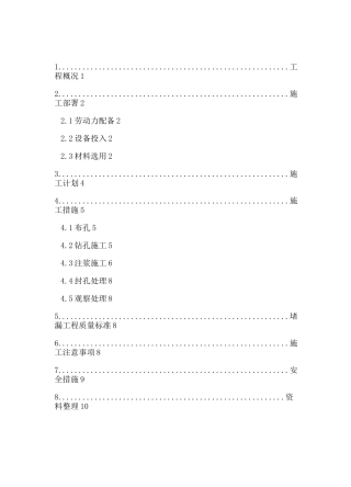 地下室结构渗漏修补方案