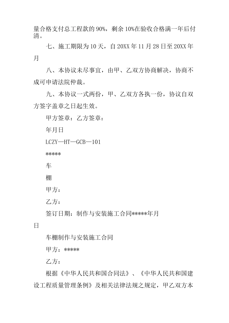 修建车棚协议书_第2页