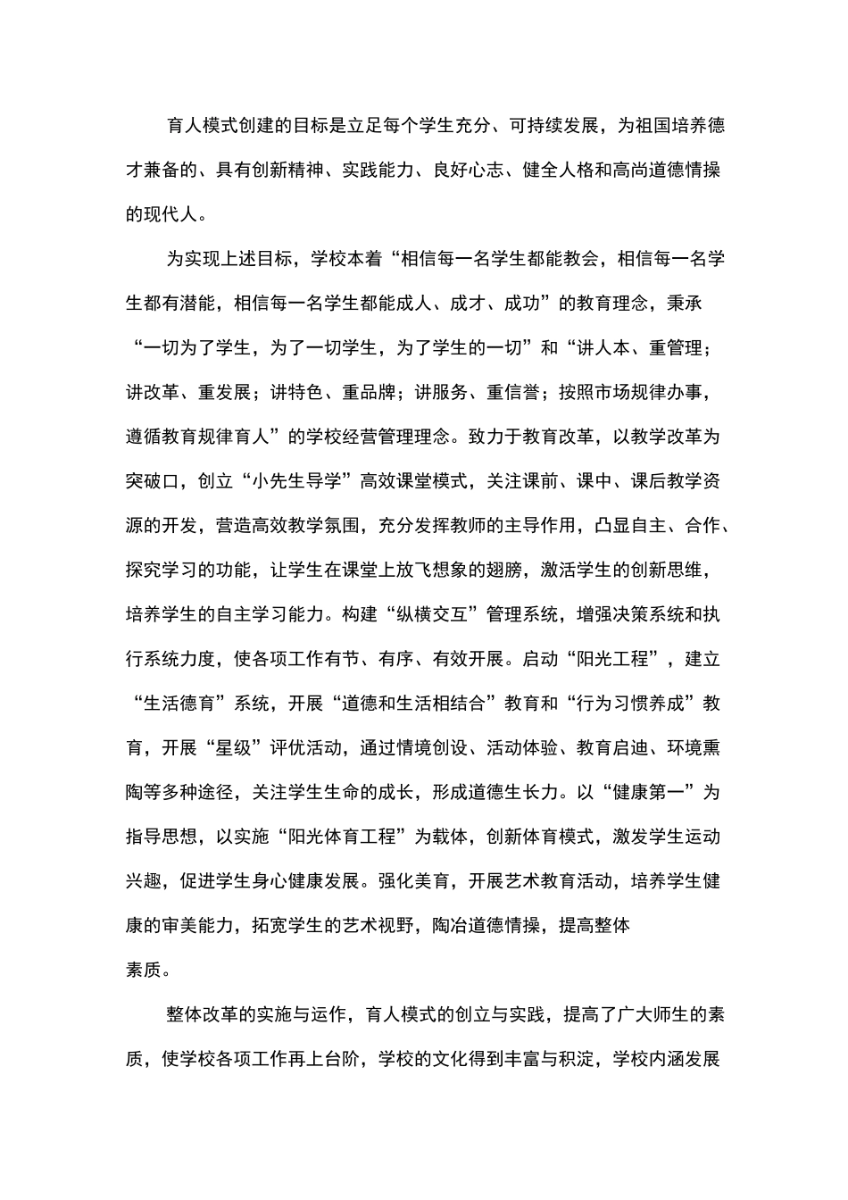 创新育人模式提升教育质量_第2页