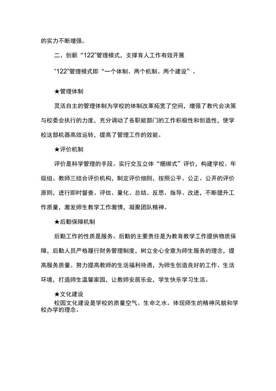 创新育人模式提升教育质量_第3页