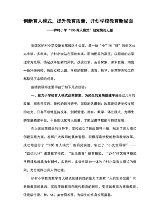 创新育人模式提升教育质量