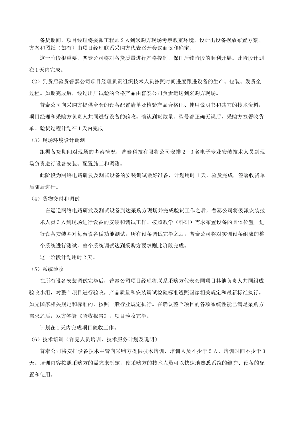 供货实施保障技术方案_第2页