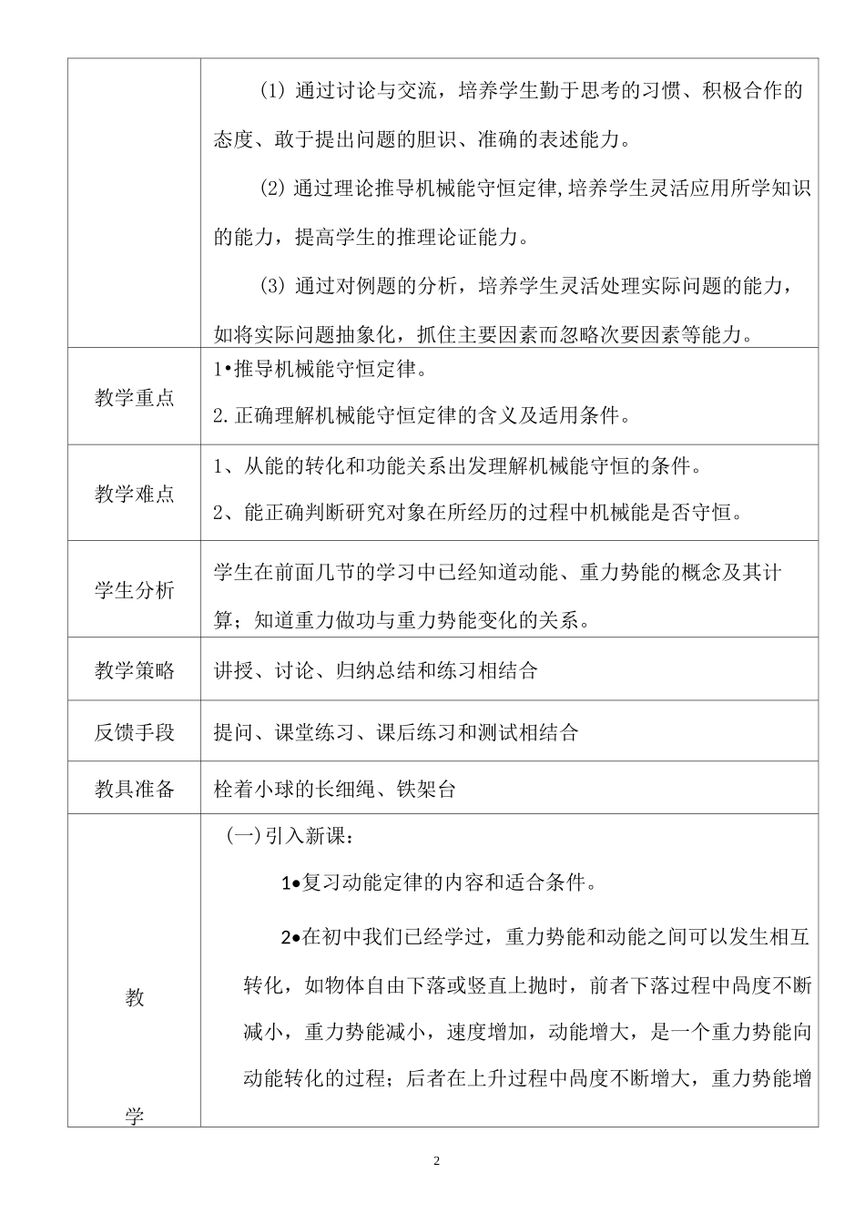 机械能守恒定律_第2页