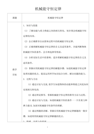 机械能守恒定律