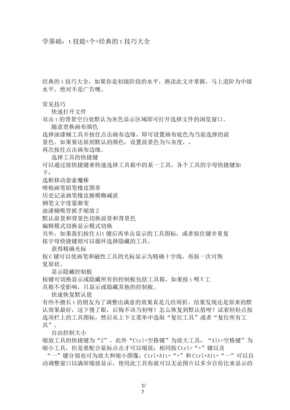 学PS基础：Photoshop+技能167个+经典的Photoshop技巧大全_第1页
