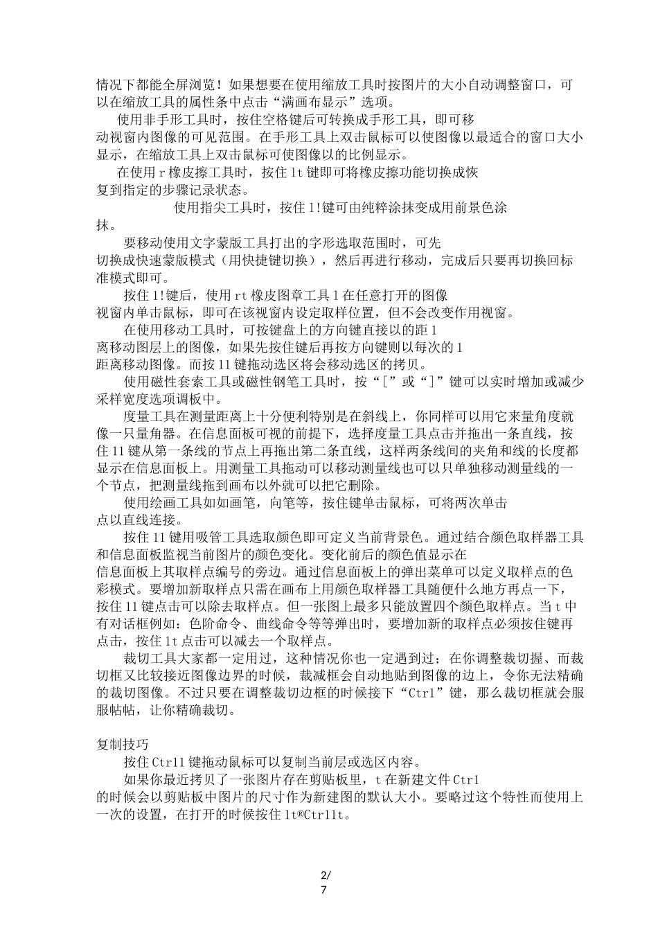 学PS基础：Photoshop+技能167个+经典的Photoshop技巧大全_第2页