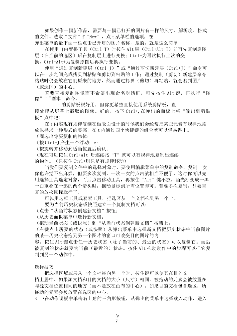 学PS基础：Photoshop+技能167个+经典的Photoshop技巧大全_第3页