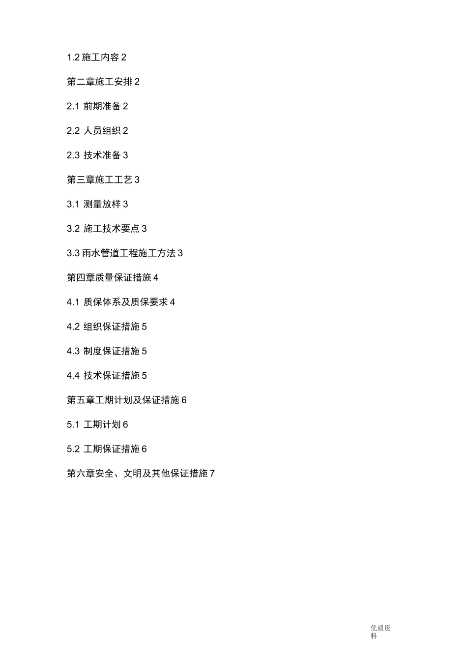 雨水管道混凝土包封施工组织设计!_第2页