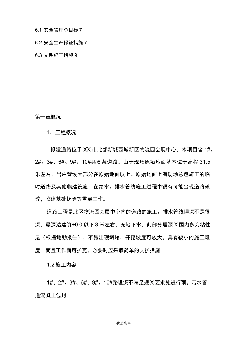 雨水管道混凝土包封施工组织设计!_第3页