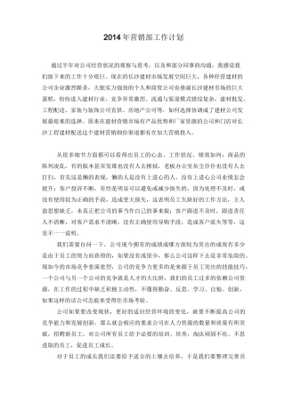 建材门店销售管理思路