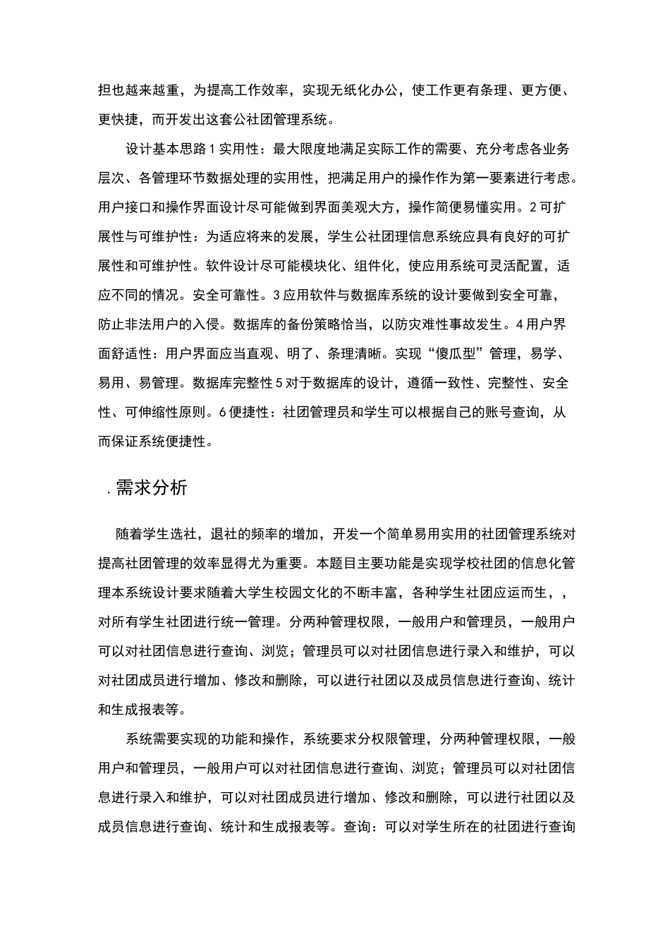 学生社团信息管理系统_第2页