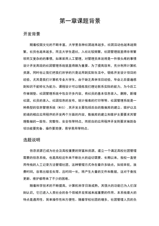 学生社团信息管理系统