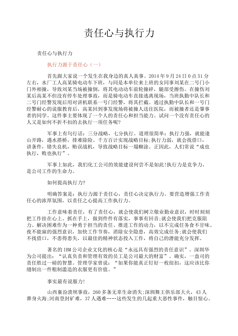 责任心与执行力_第1页