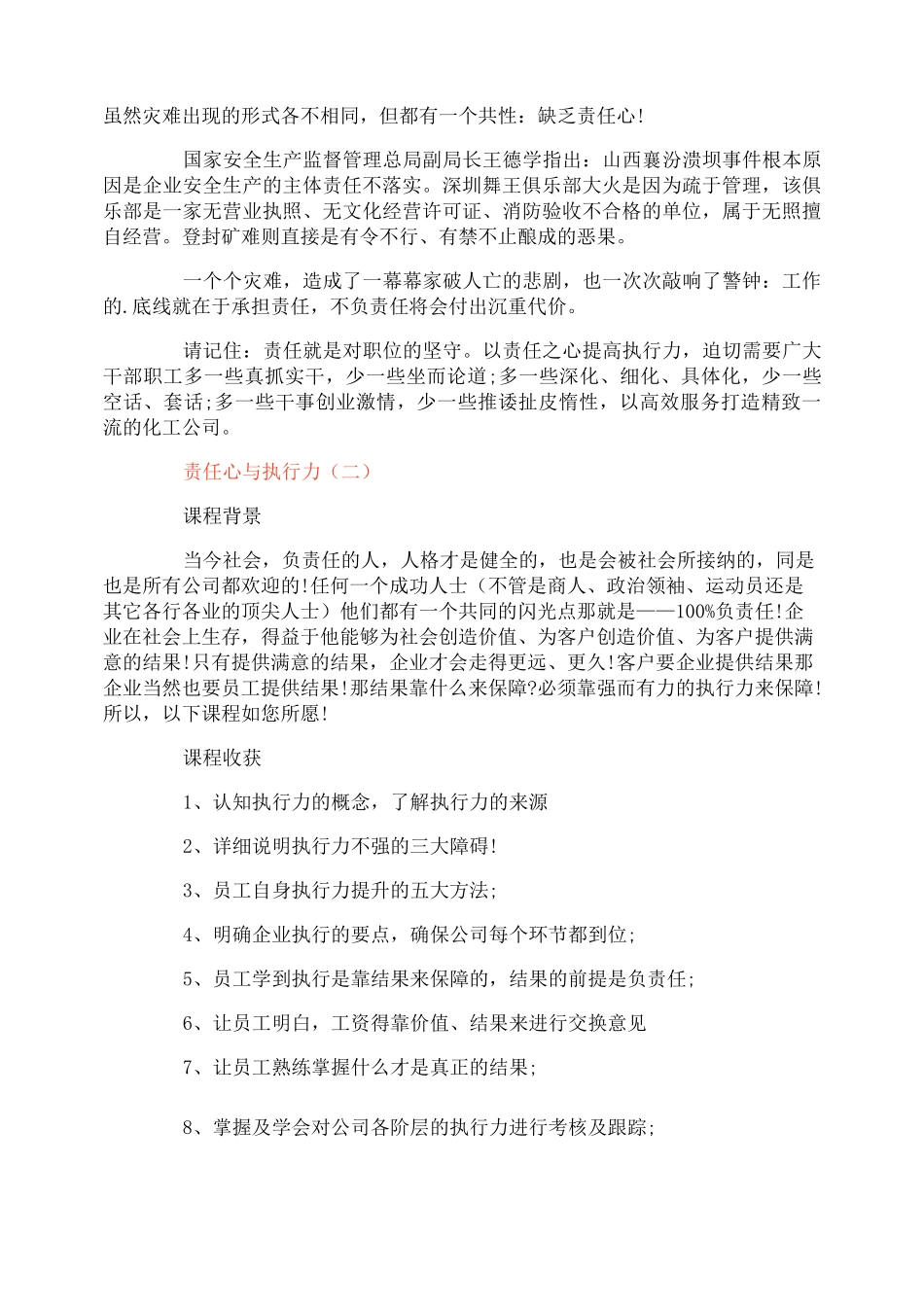 责任心与执行力_第2页