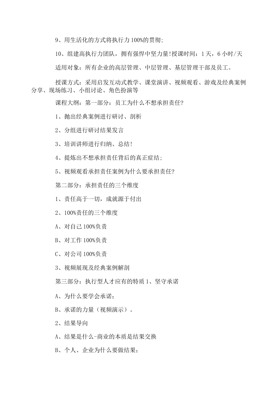 责任心与执行力_第3页