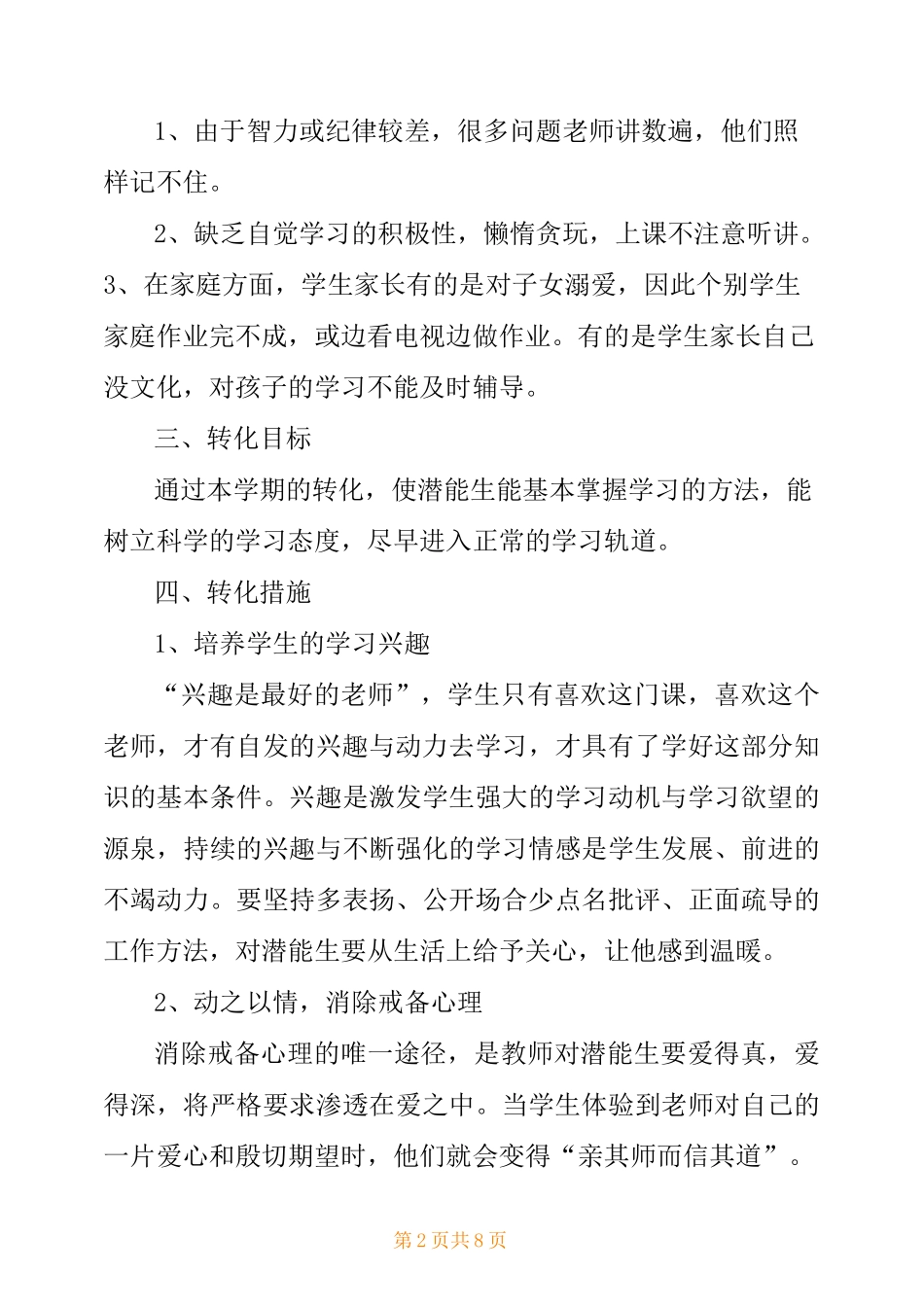 二年级潜能生转化计划_第2页