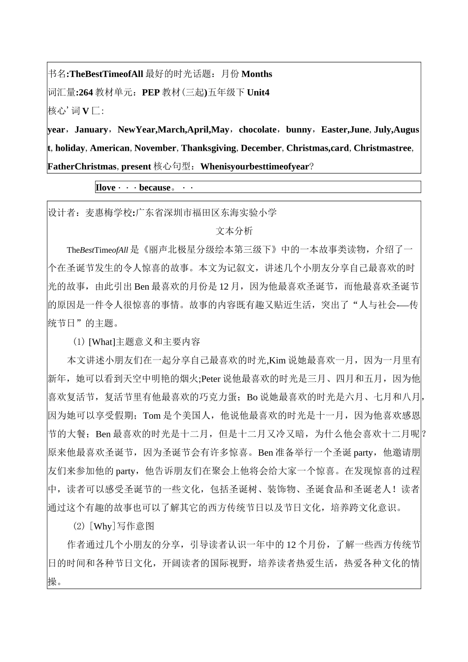 丽声北极星分级绘本第三级下 The Best Time of All 教学设计_第1页