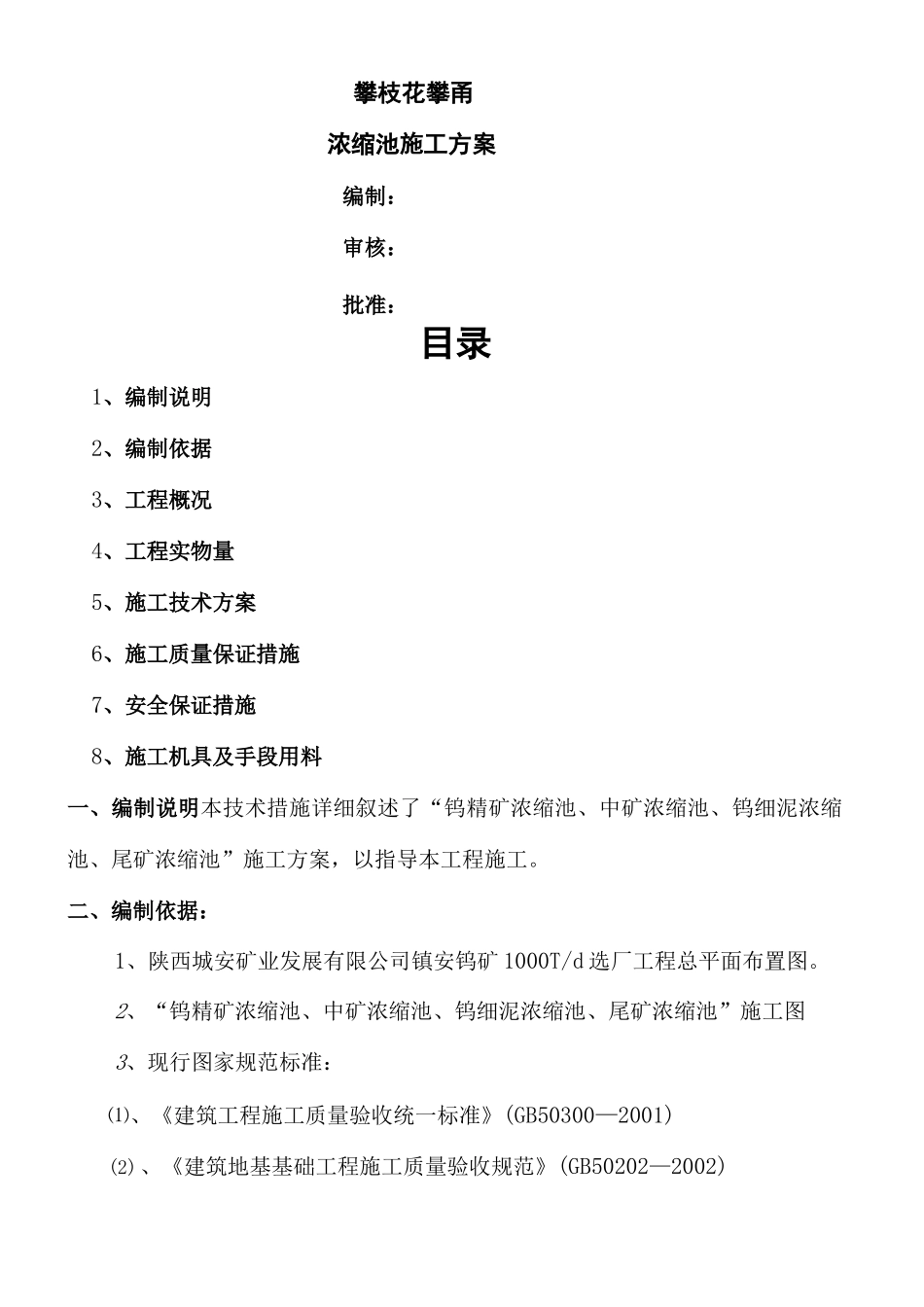 污泥浓缩池施工方案_第2页