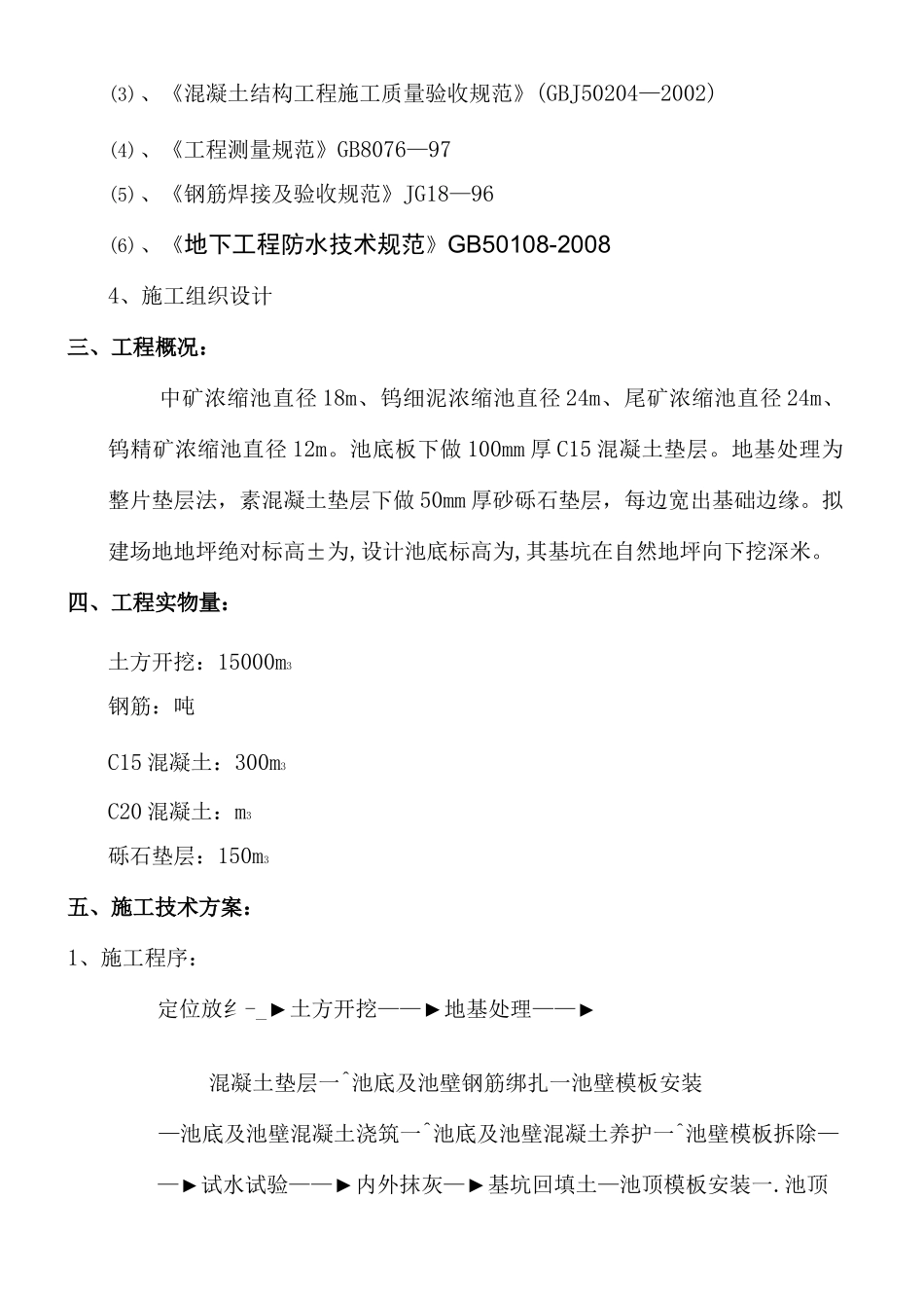 污泥浓缩池施工方案_第3页