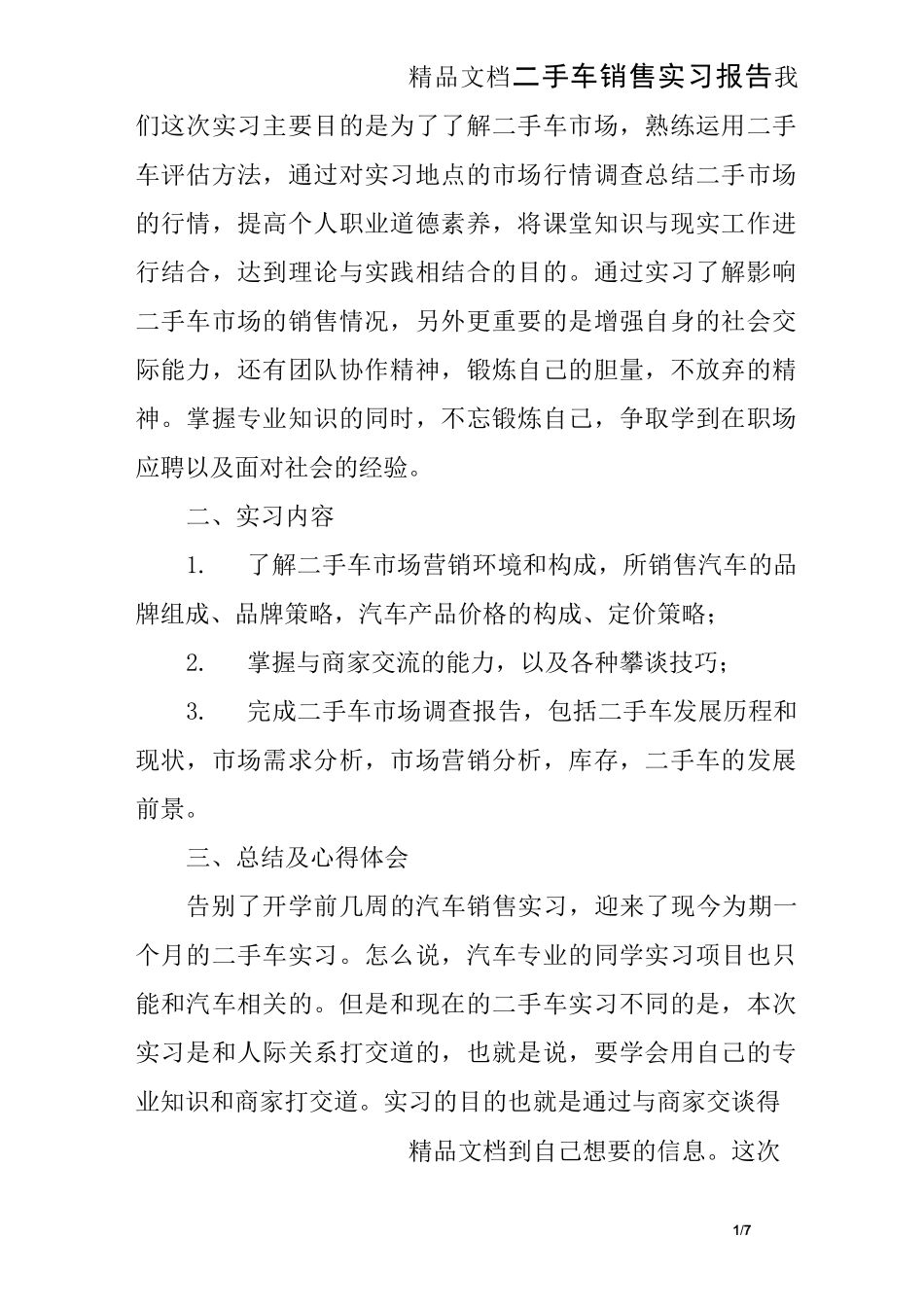 二手车销售实习报告_第1页