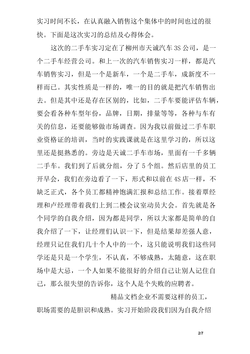 二手车销售实习报告_第2页