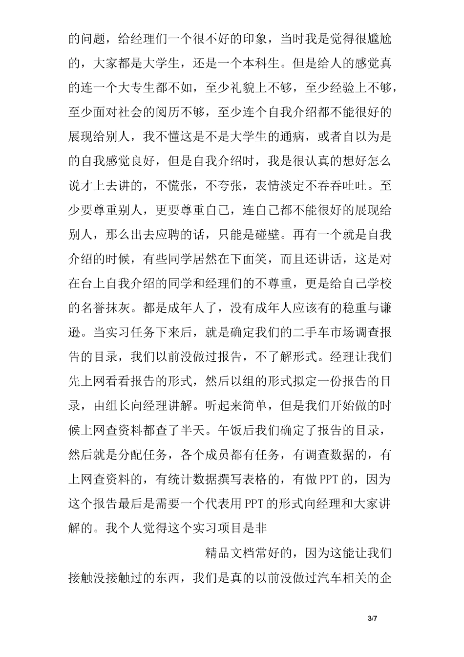 二手车销售实习报告_第3页