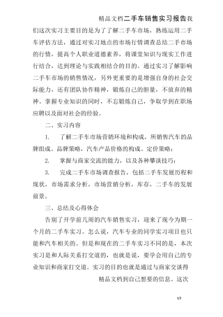二手车销售实习报告