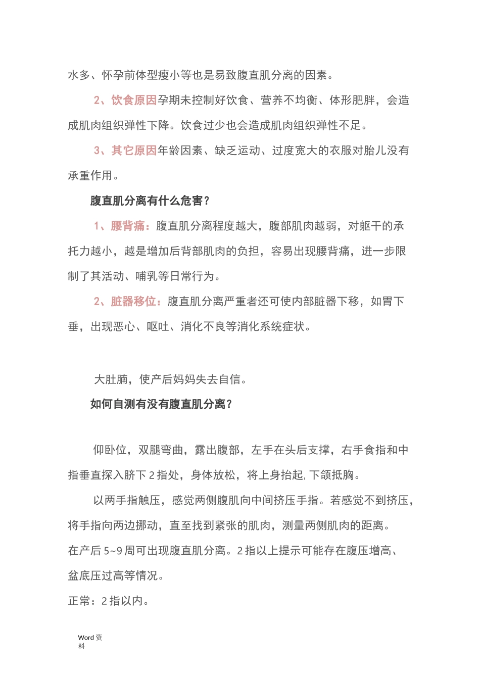 产后康复核心—腹直肌分离与训练方法(有图)_第3页