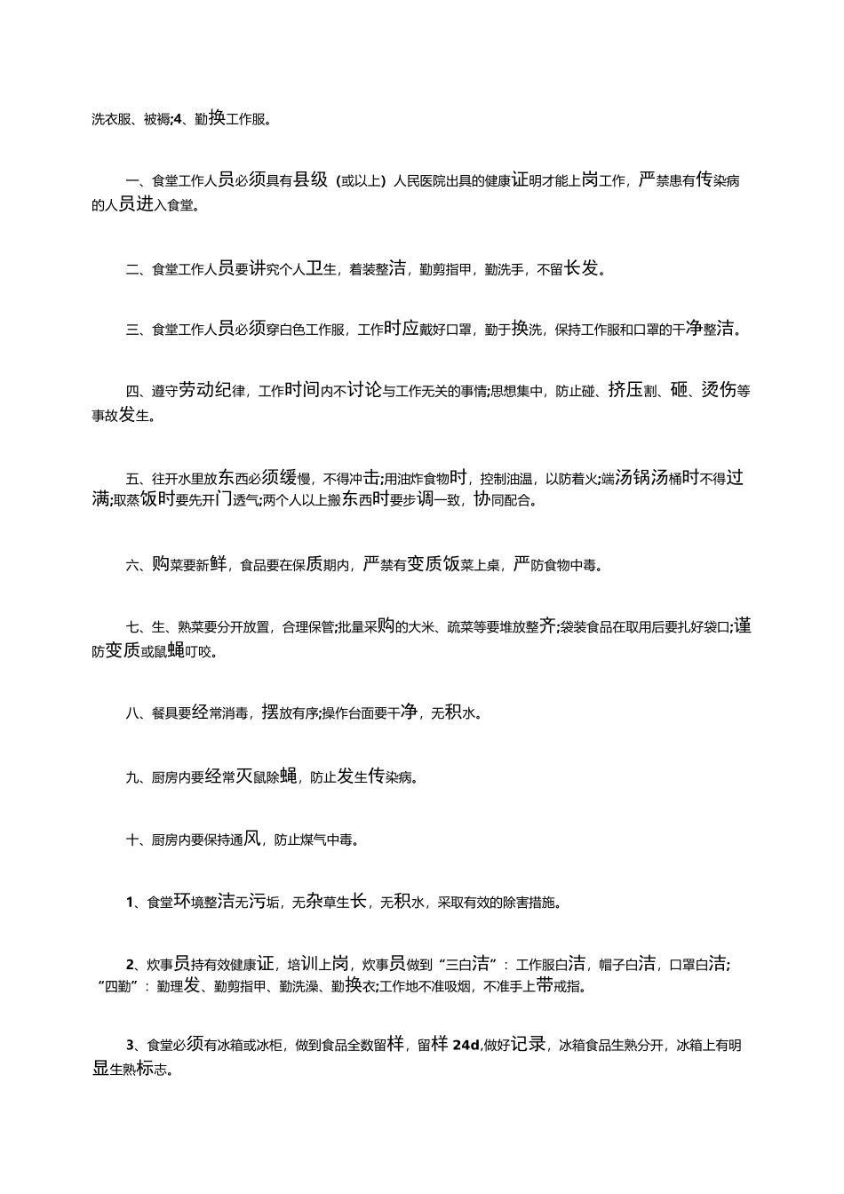 军队食堂卫生管理制度_第2页