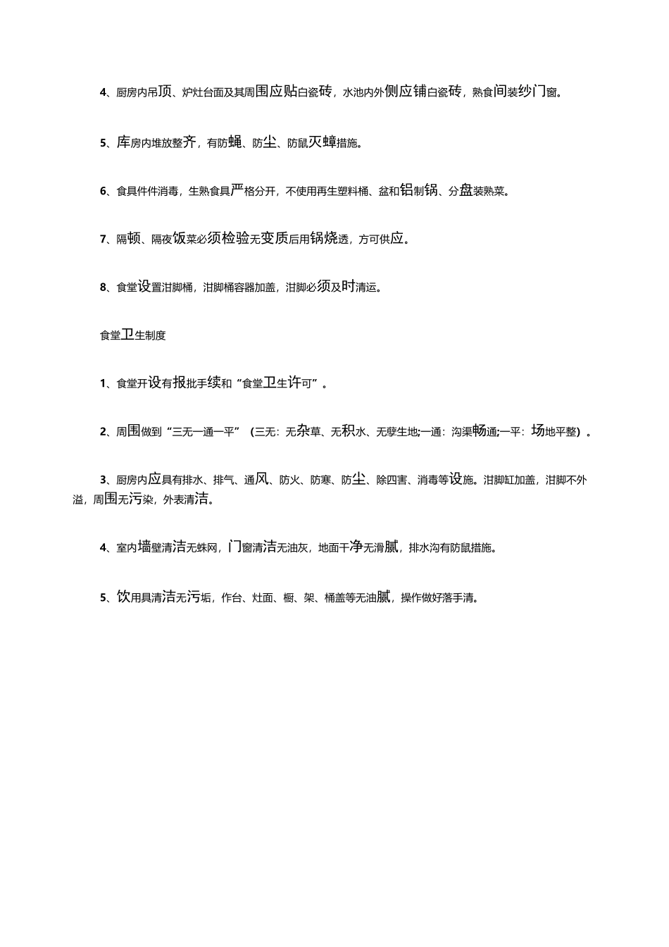 军队食堂卫生管理制度_第3页