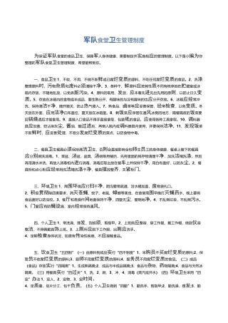 军队食堂卫生管理制度