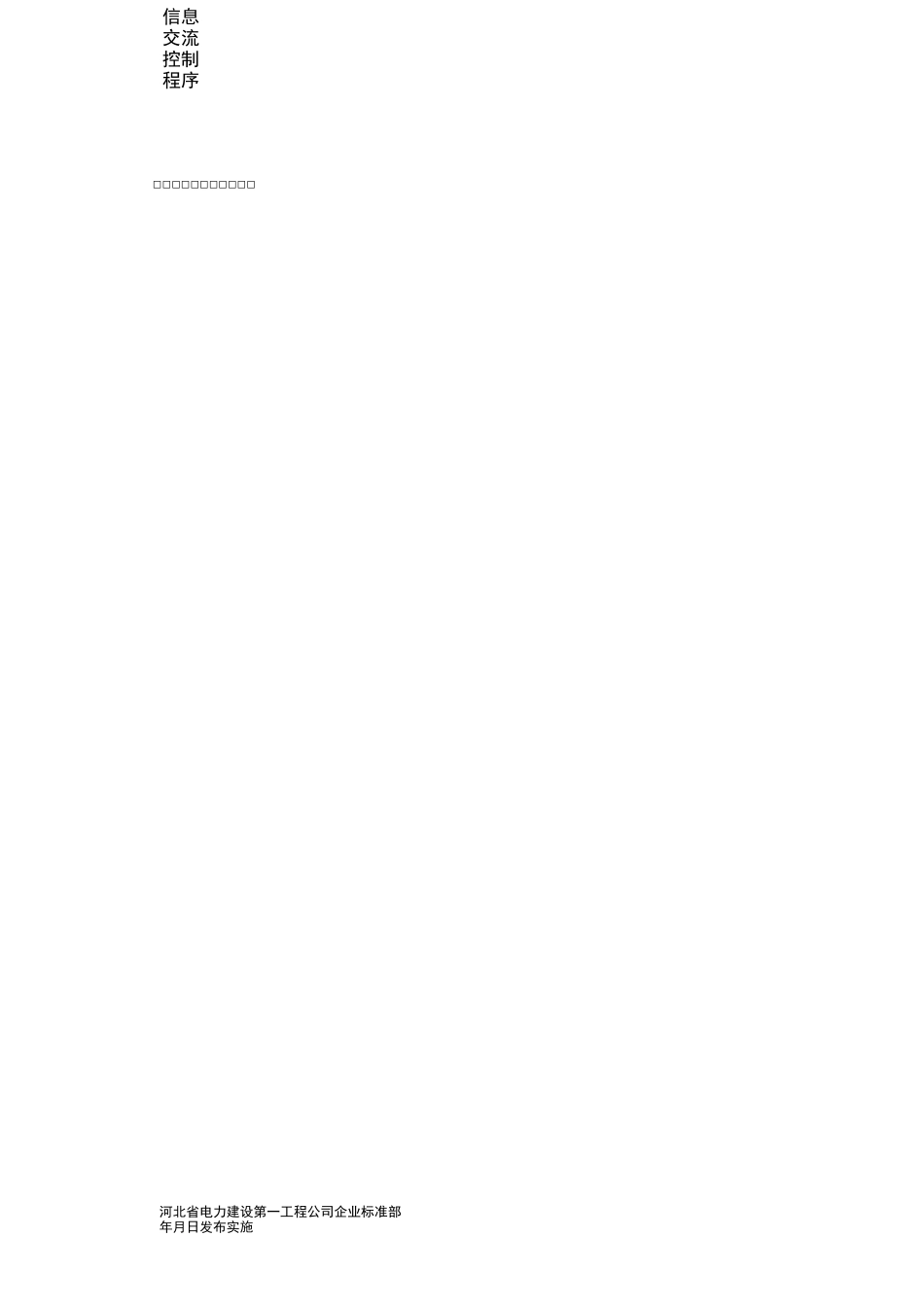 信息交流控制程序_第3页