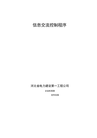 信息交流控制程序
