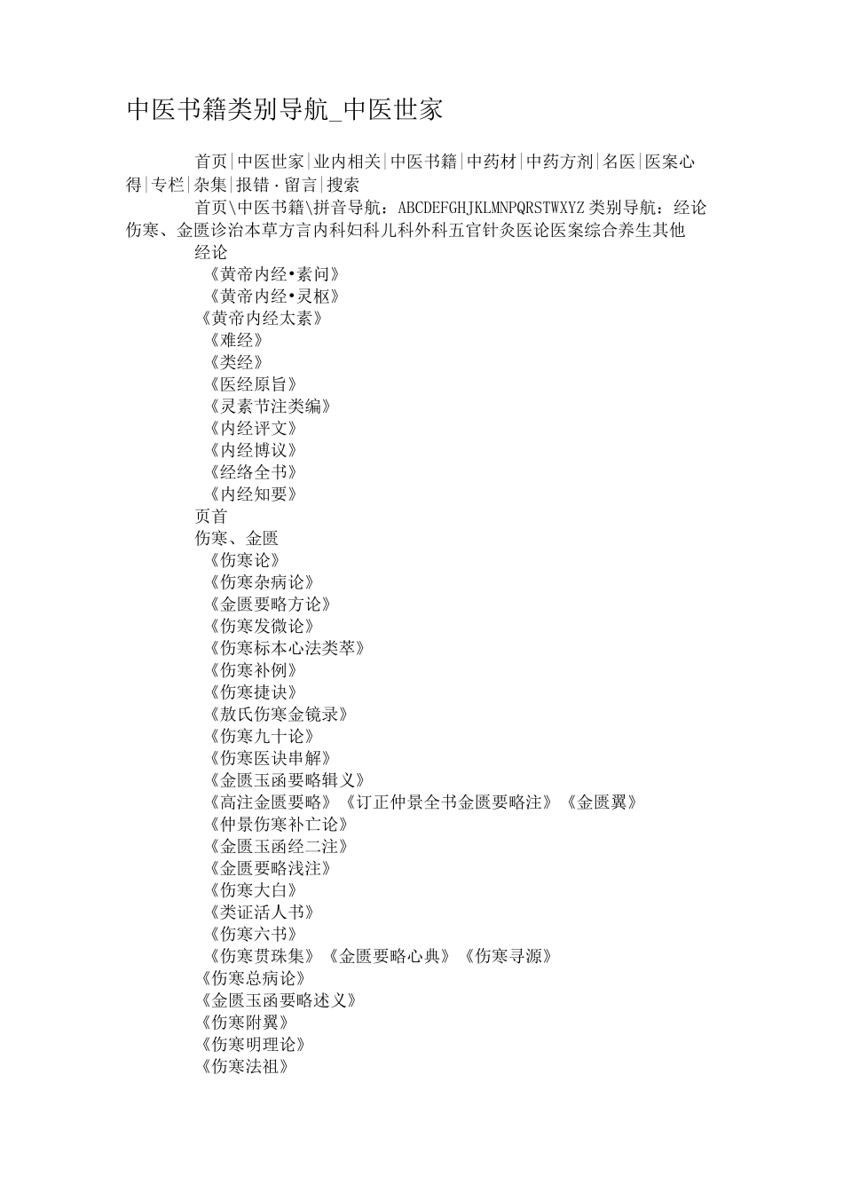 中医书籍类别导航_中医世家._第1页