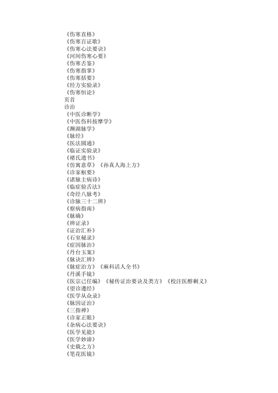 中医书籍类别导航_中医世家._第2页