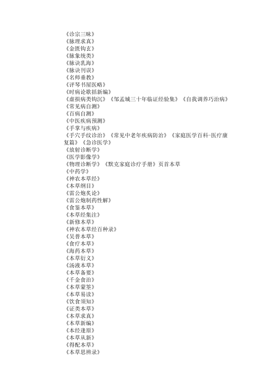 中医书籍类别导航_中医世家._第3页