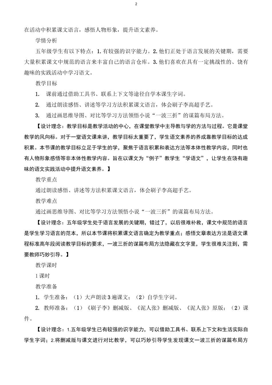 《刷子李》板块式教学设计_第2页