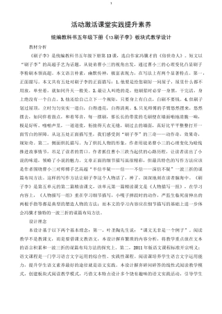 《刷子李》板块式教学设计