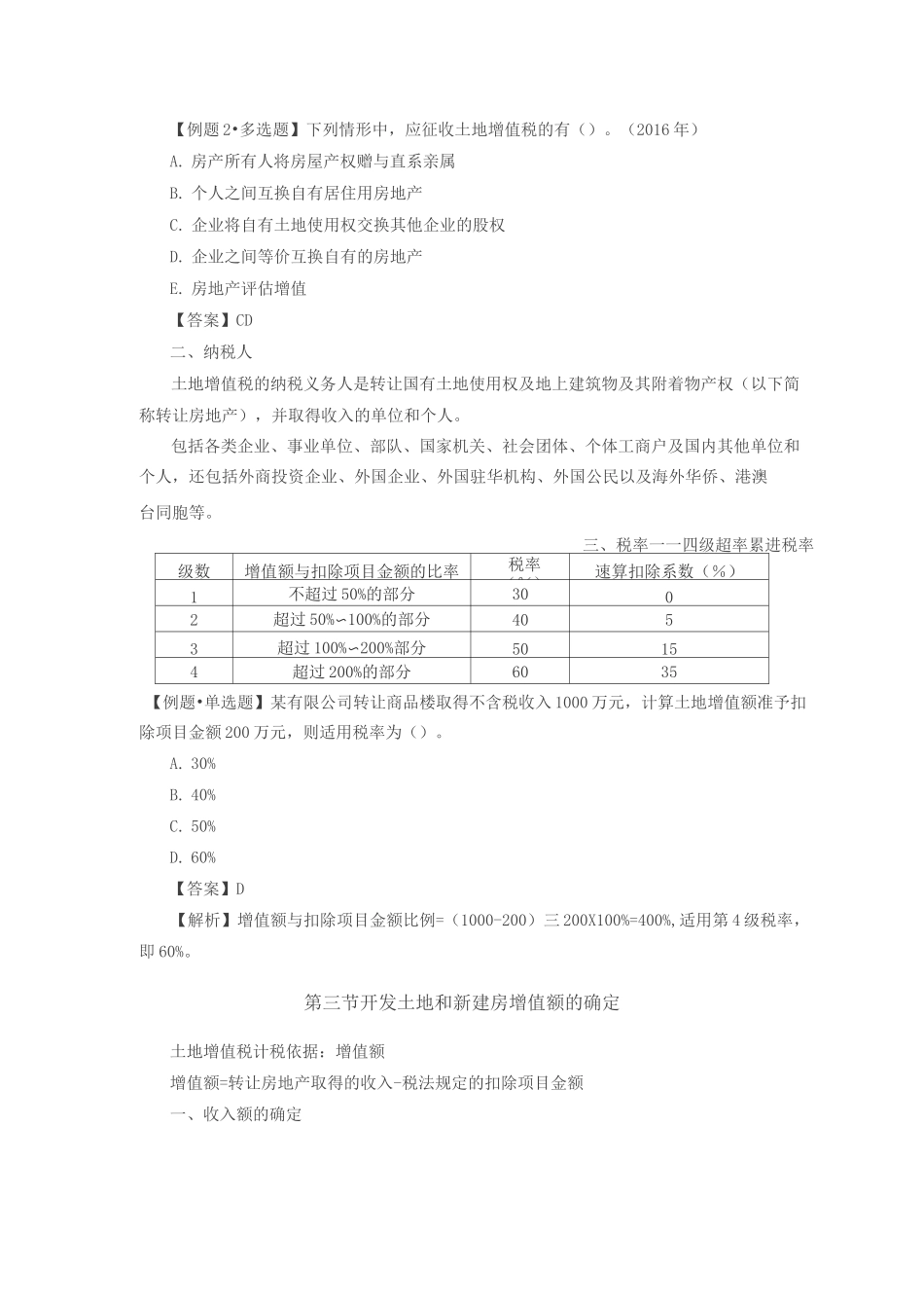 土地增值税1_第3页
