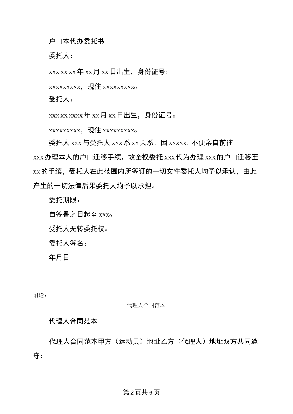 代办委托书怎么写_第2页