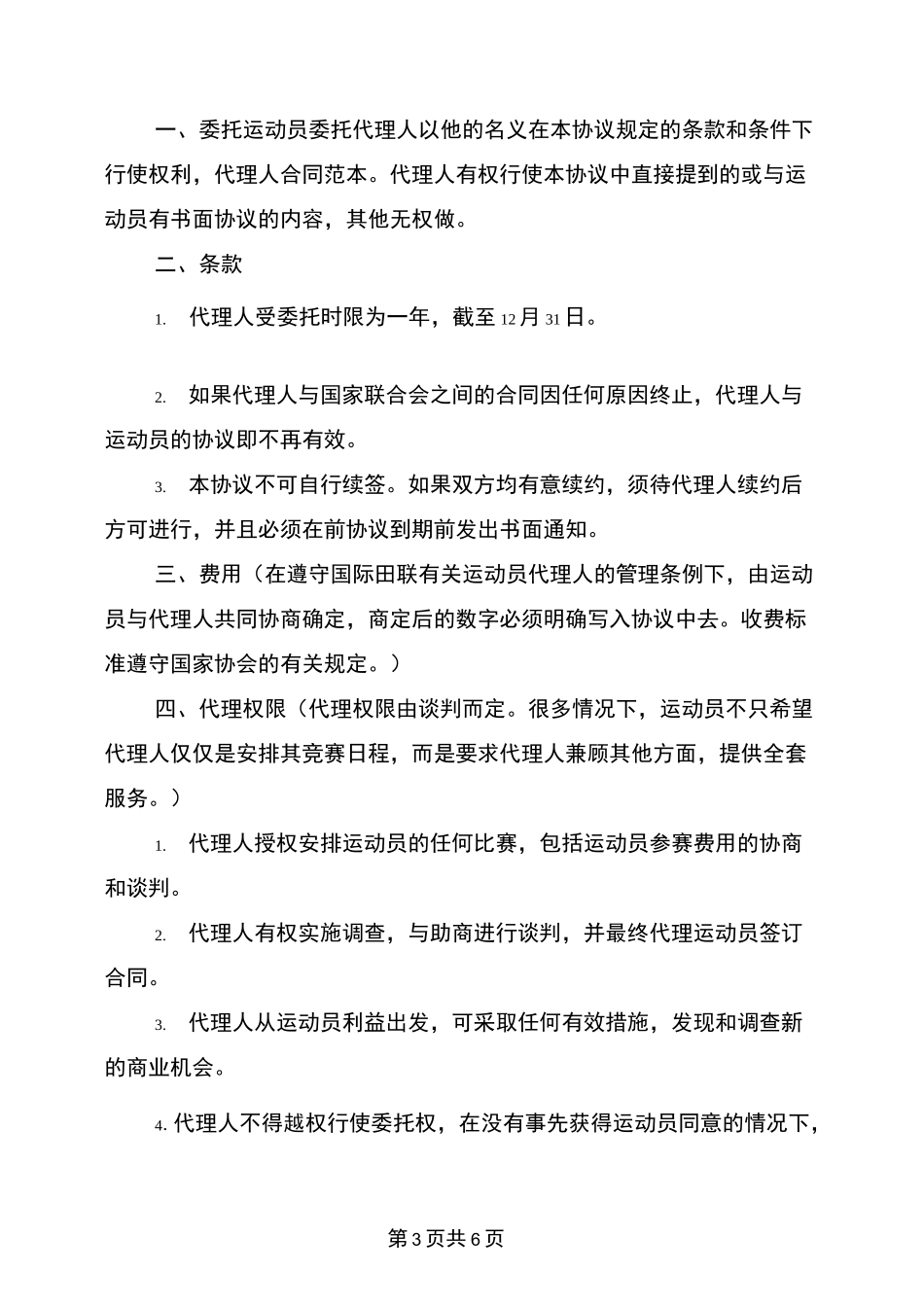 代办委托书怎么写_第3页