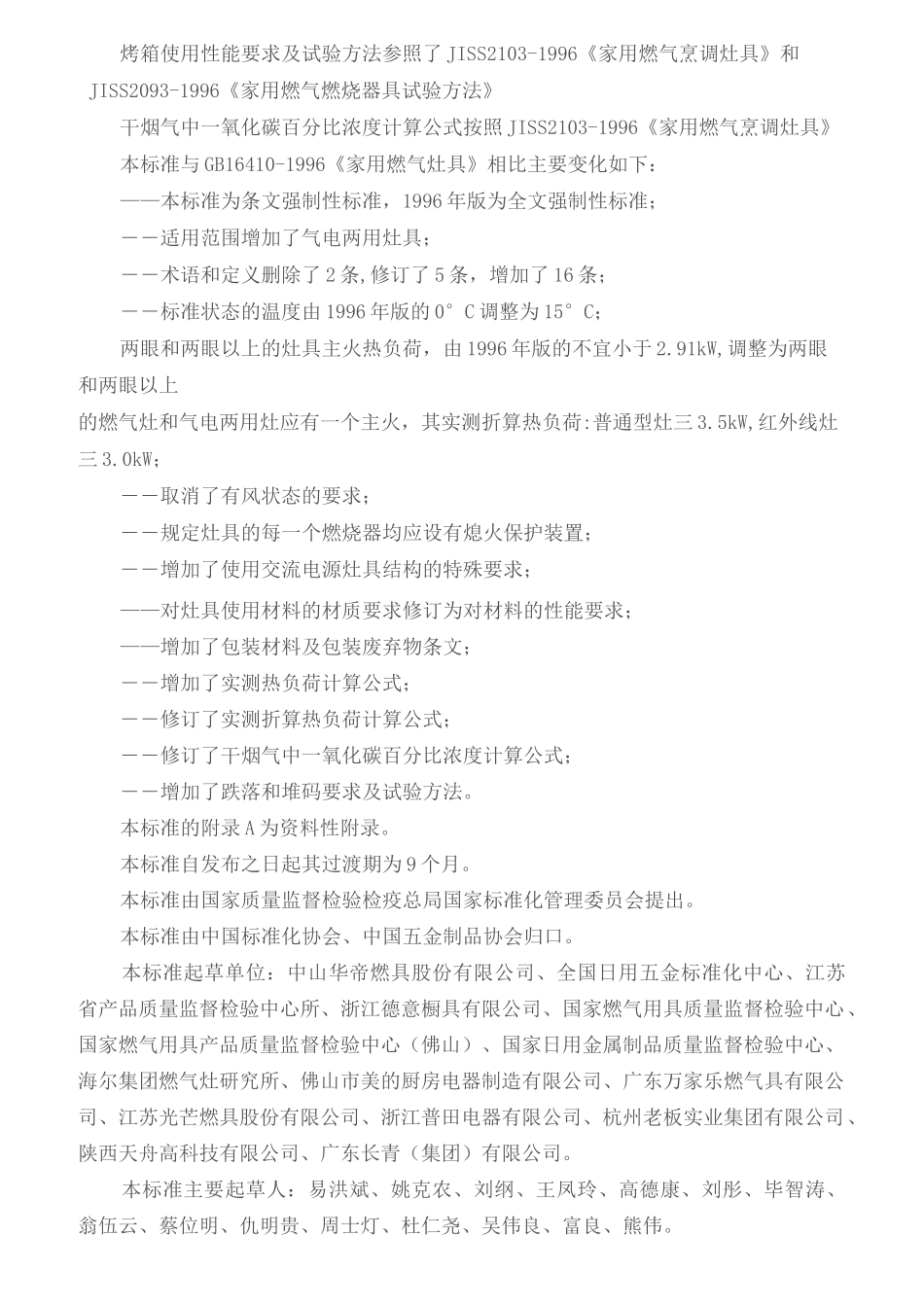 家用燃气灶具标准_第2页